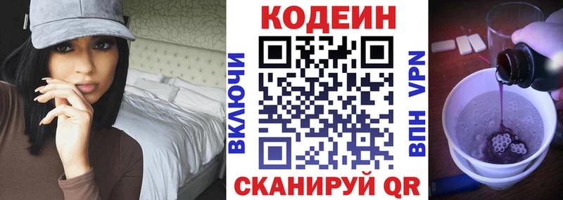 площадка наркотические препараты  Электрогорск  Кодеин напиток Lean (лин) 